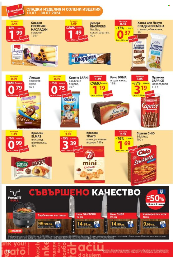 Брошура на Т Маркет - 10.07.2024 - 30.07.2024. Страница 10