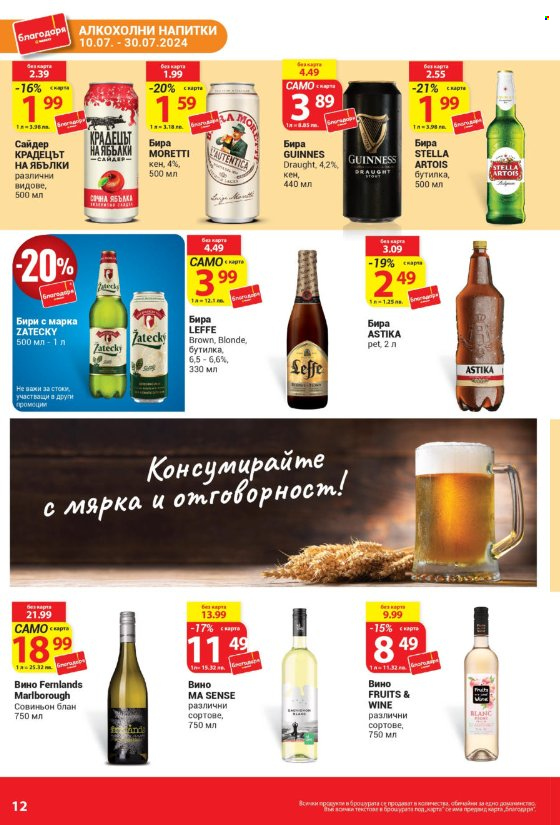 Брошура на Т Маркет - 10.07.2024 - 30.07.2024. Страница 12