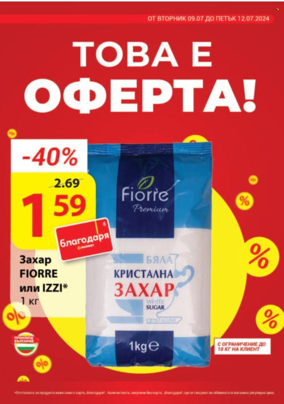 Брошура на Т Маркет - 09.07.2024 - 15.07.2024. Страница 3