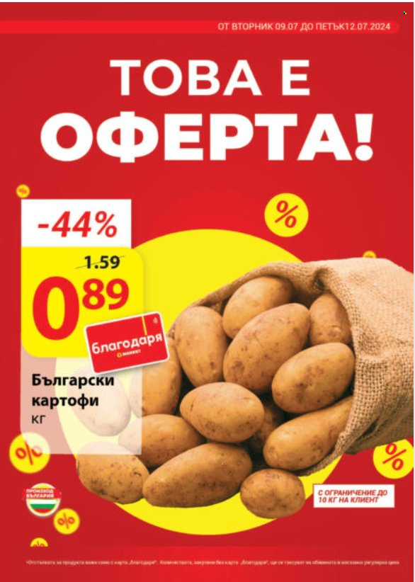 Брошура на Т Маркет - 09.07.2024 - 15.07.2024. Страница 7
