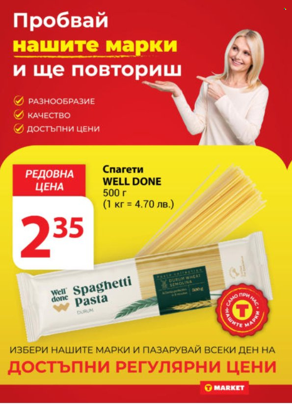Брошура на Т Маркет - 09.07.2024 - 15.07.2024. Страница 14