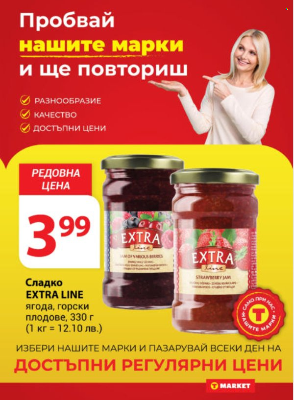 Брошура на Т Маркет - 09.07.2024 - 15.07.2024. Страница 15