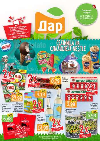 Брошура на Дар - 11.07.2024 - 17.07.2024.