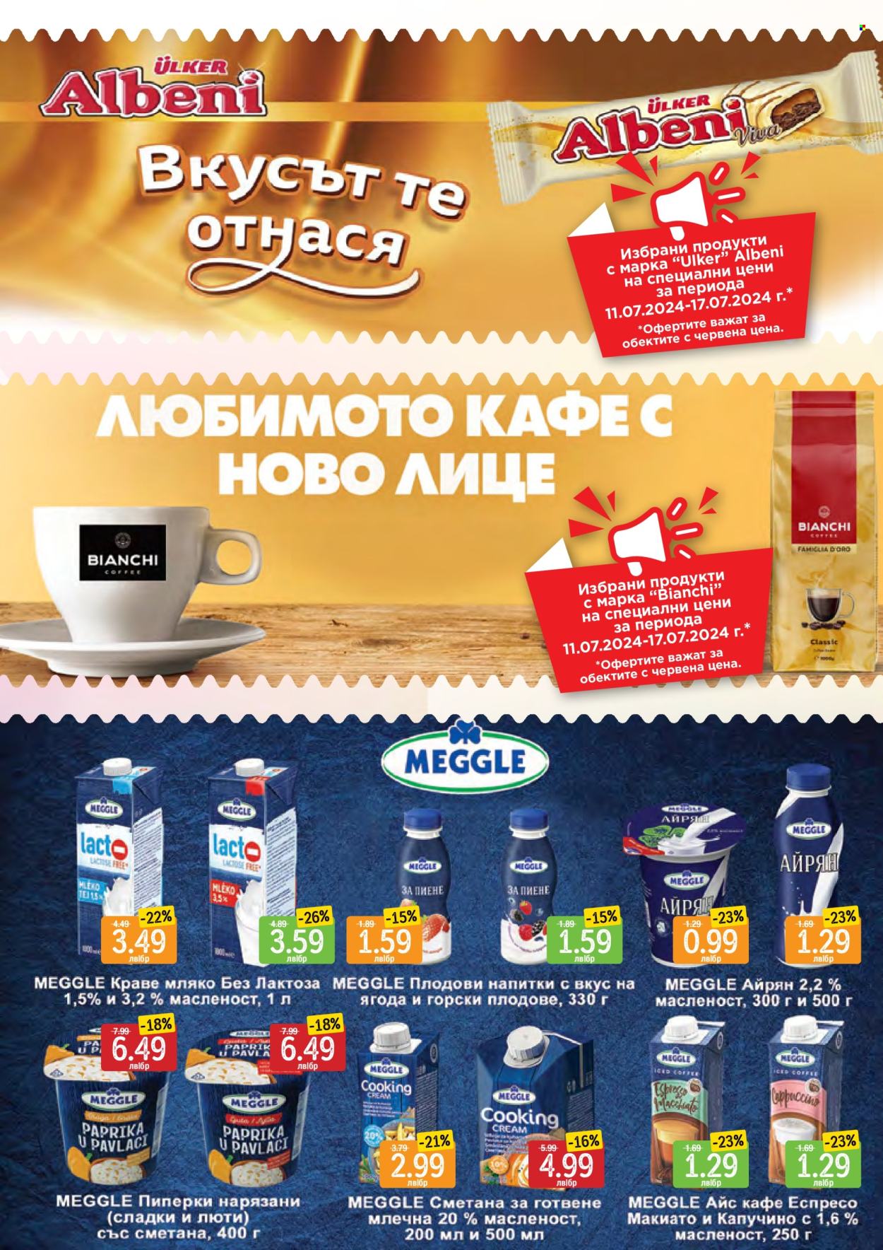 Брошура на Дар - 11.07.2024 - 17.07.2024. Страница 11