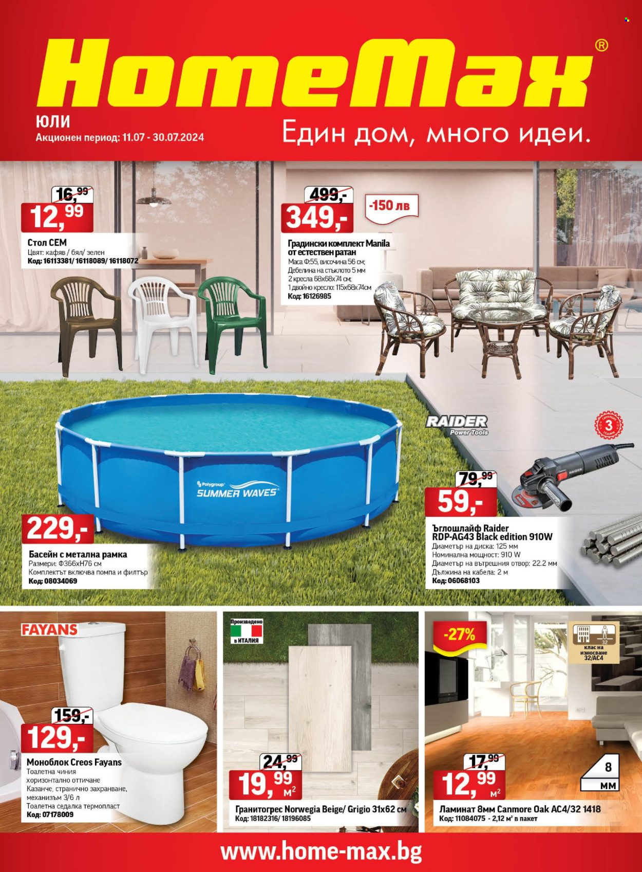 Брошура на HomeMax - 11.07.2024 - 30.07.2024. Страница 1