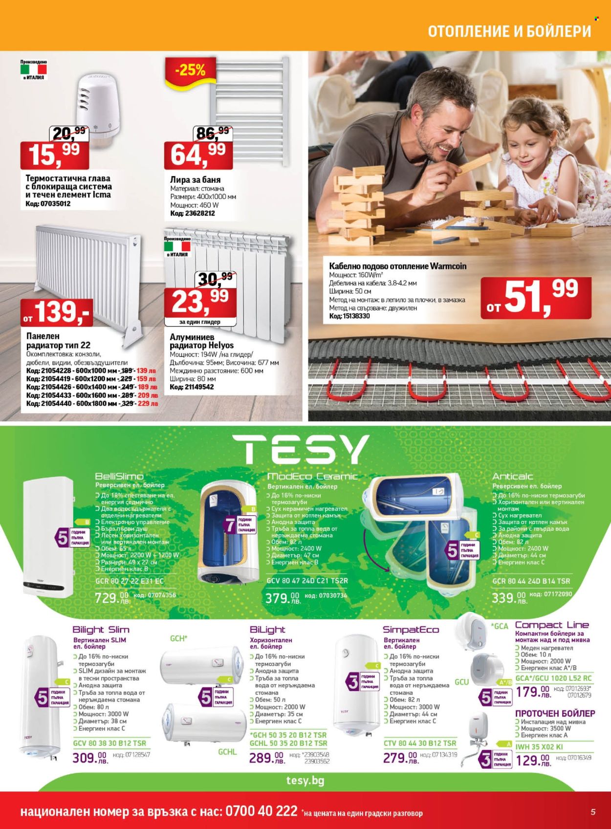 Брошура на HomeMax - 11.07.2024 - 30.07.2024. Страница 5