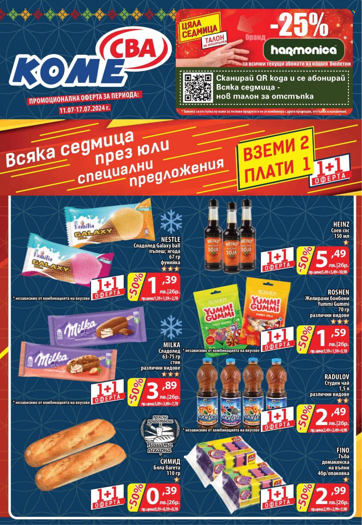 Брошура на CBA - 11.07.2024 - 17.07.2024. Страница 1