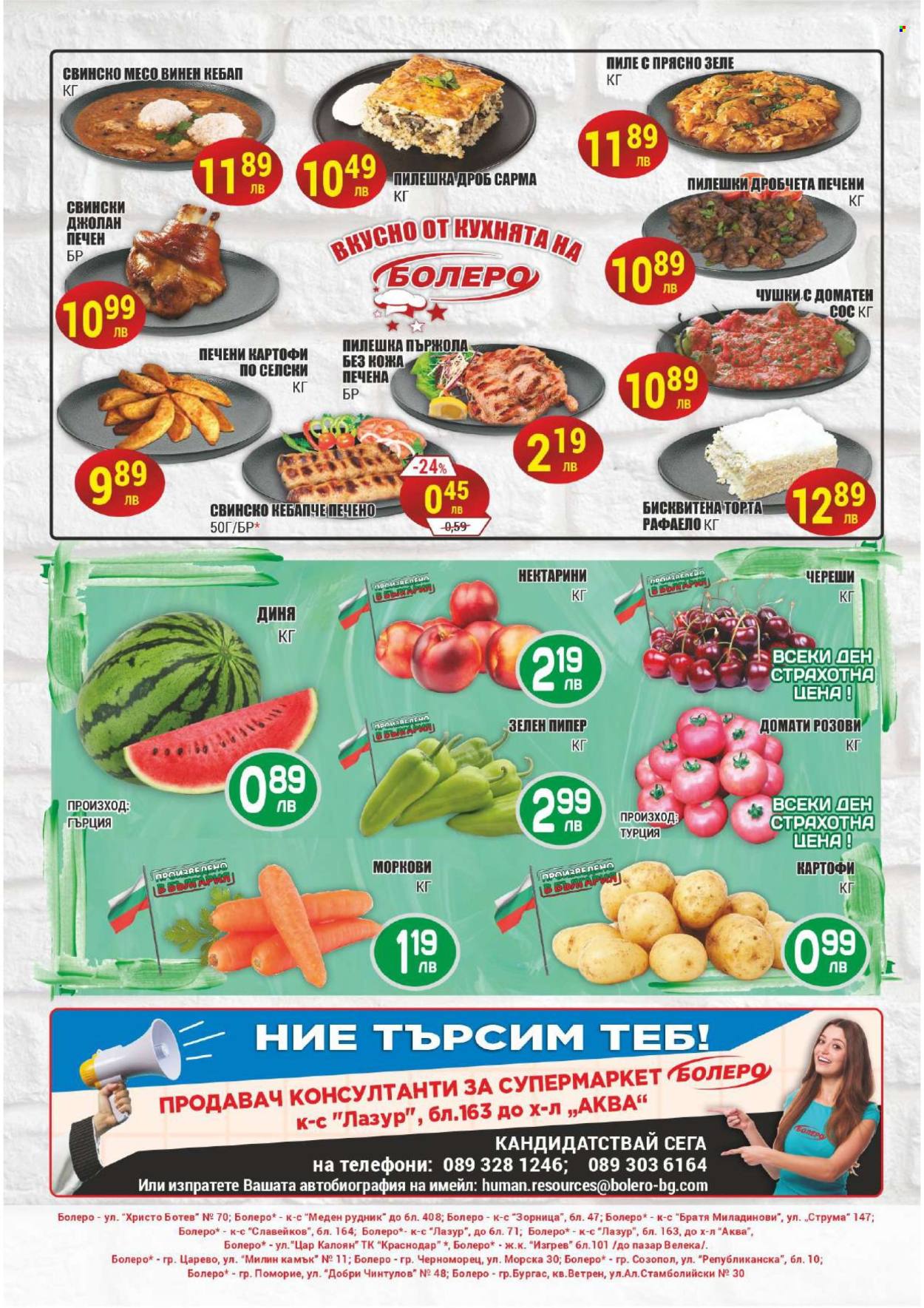 Брошура на CBA - 11.07.2024 - 17.07.2024. Страница 8