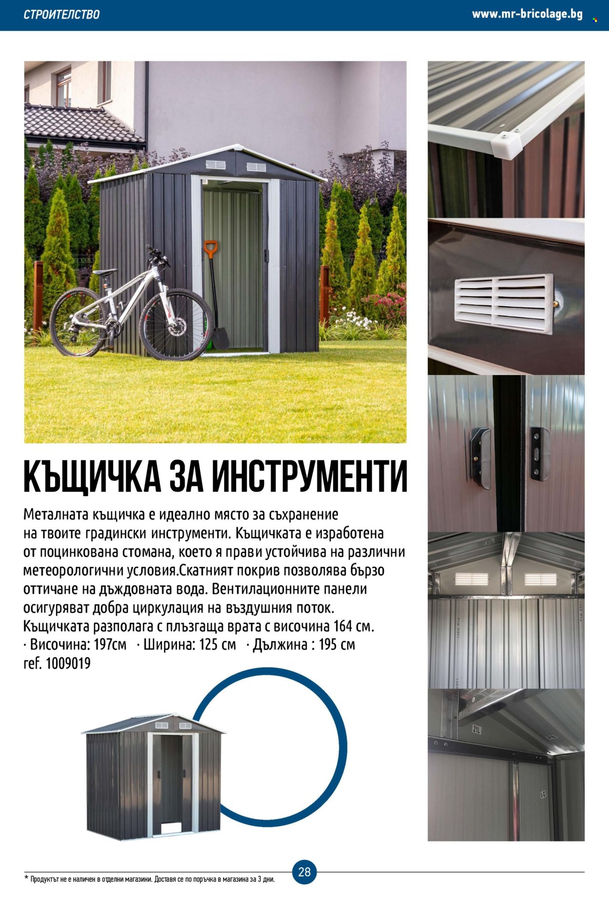 Брошура на Mr. Bricolage - 11.07.2024 - 31.07.2024. Страница 28