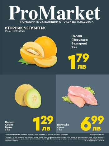 Брошура на ПроМаркет - 09.07.2024 - 11.07.2024.