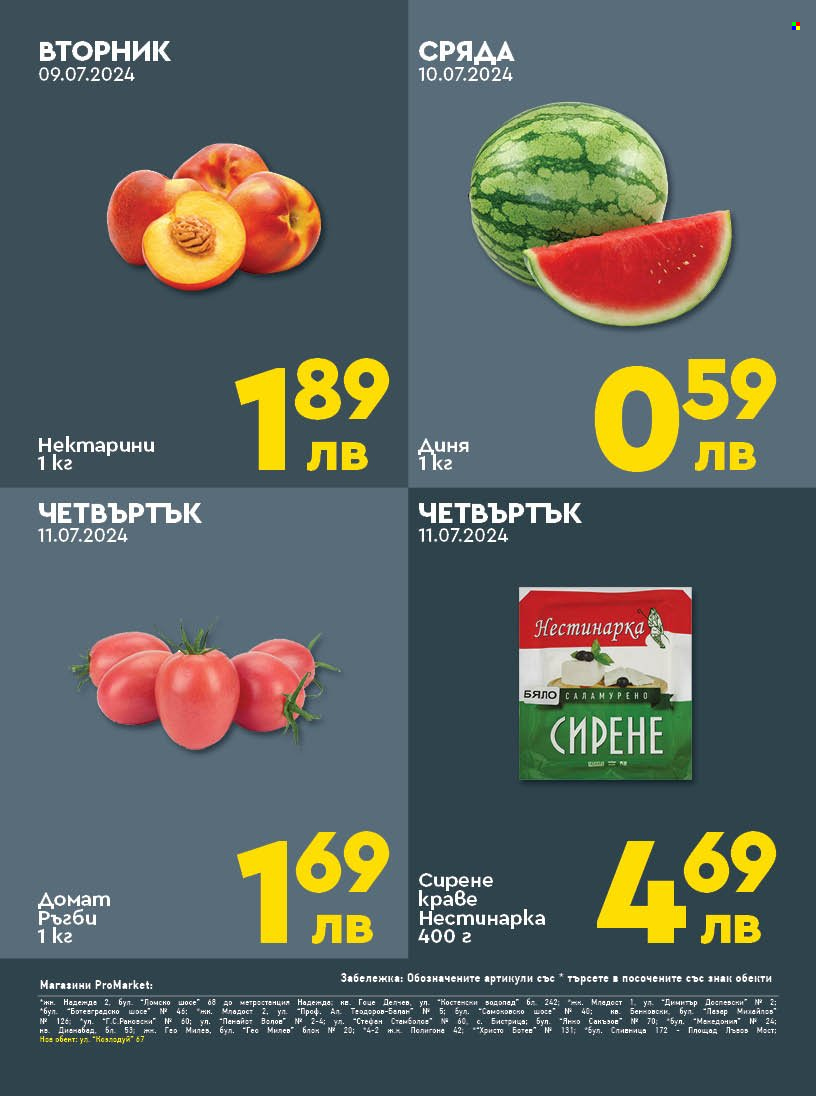 Брошура на ПроМаркет - 09.07.2024 - 11.07.2024. Страница 2