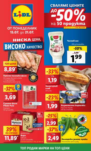 Брошура на Лидл - 15.07.2024 - 21.07.2024.