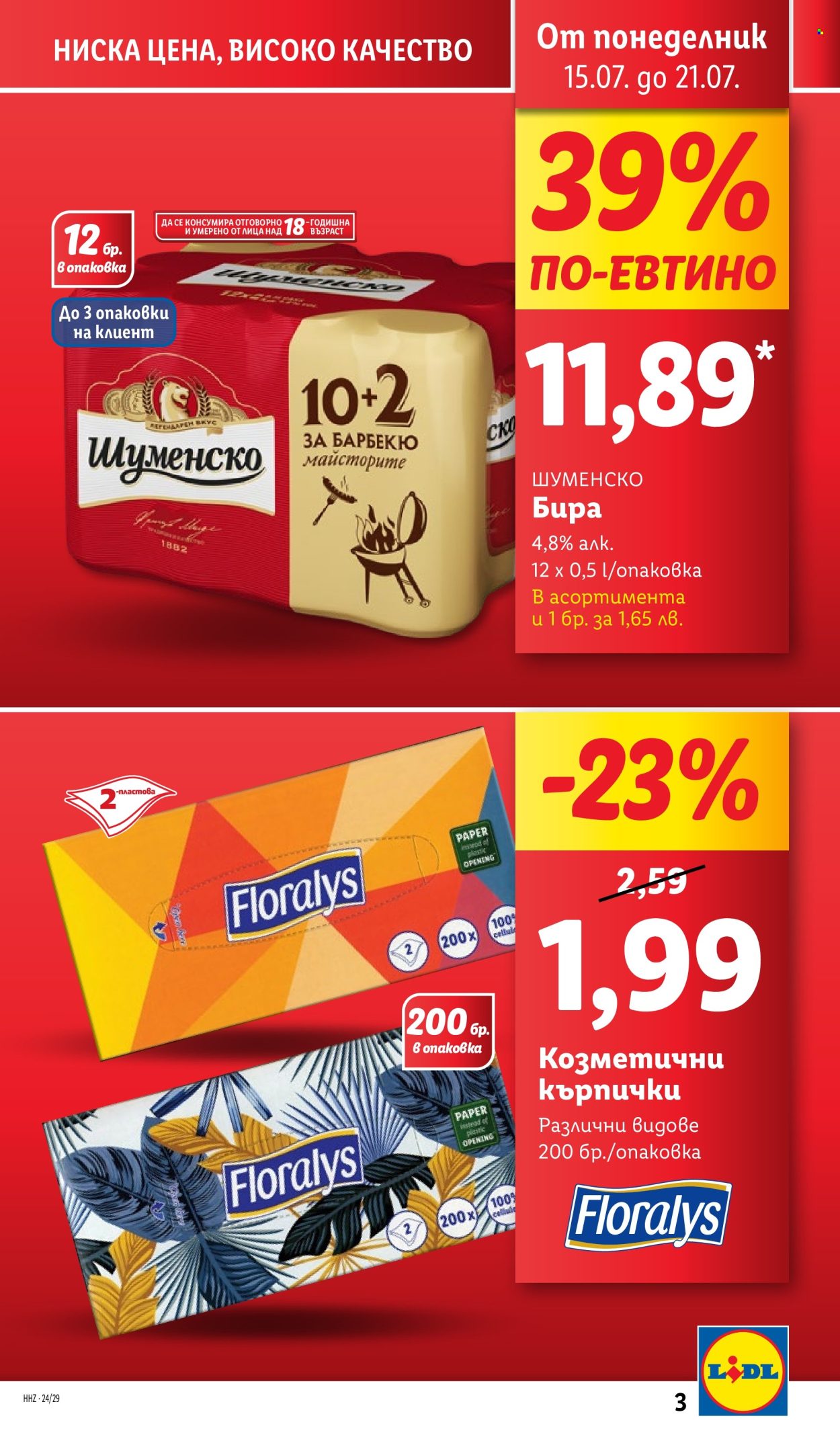 Брошура на Лидл - 15.07.2024 - 21.07.2024. Страница 3