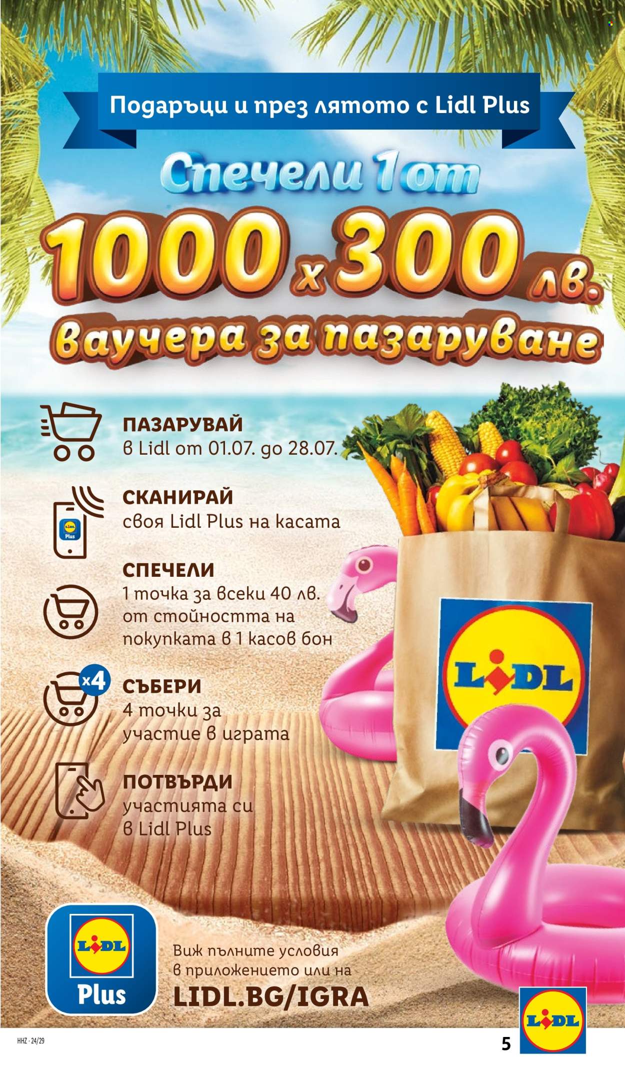 Брошура на Лидл - 15.07.2024 - 21.07.2024. Страница 5