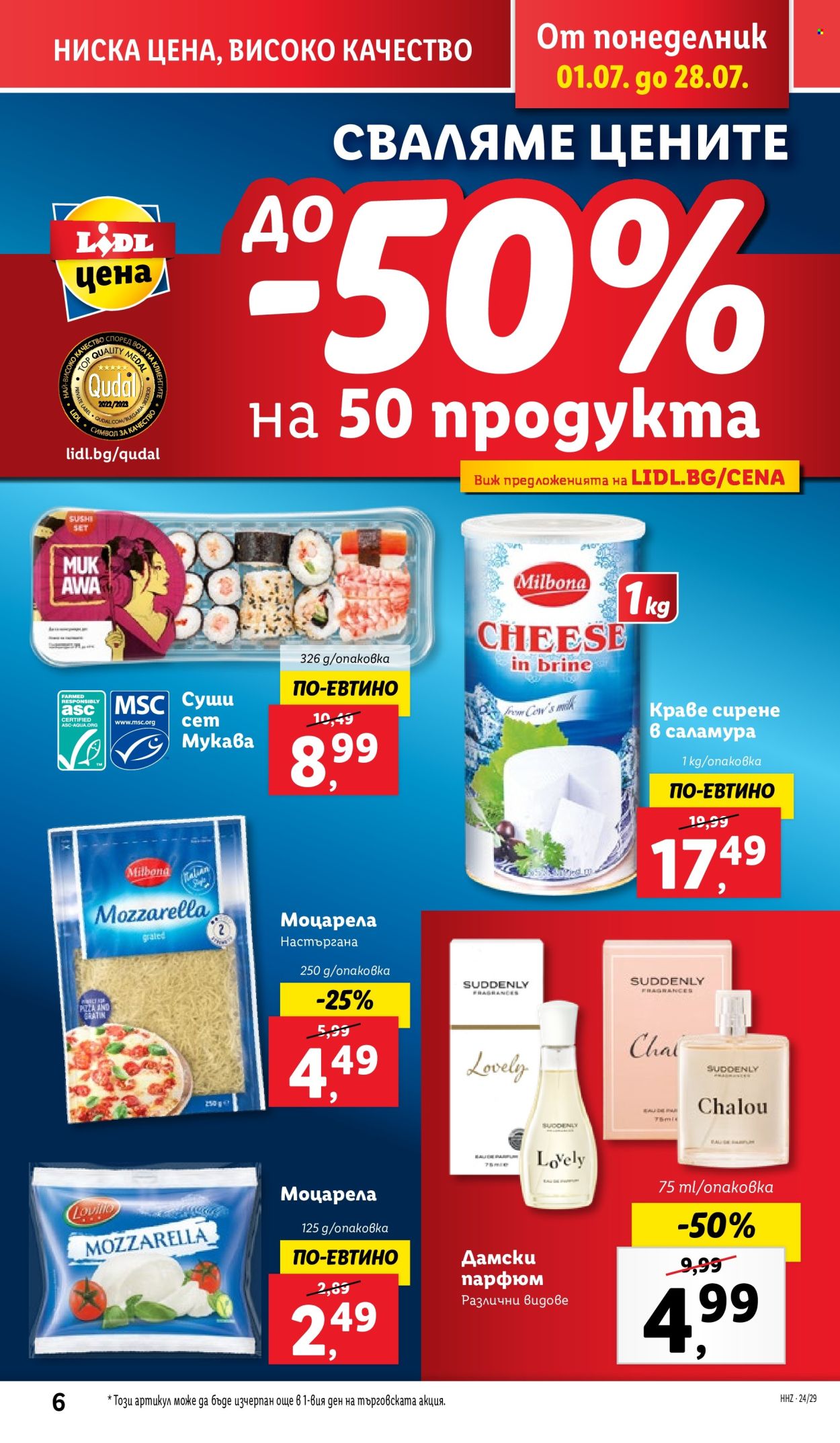 Брошура на Лидл - 15.07.2024 - 21.07.2024. Страница 6