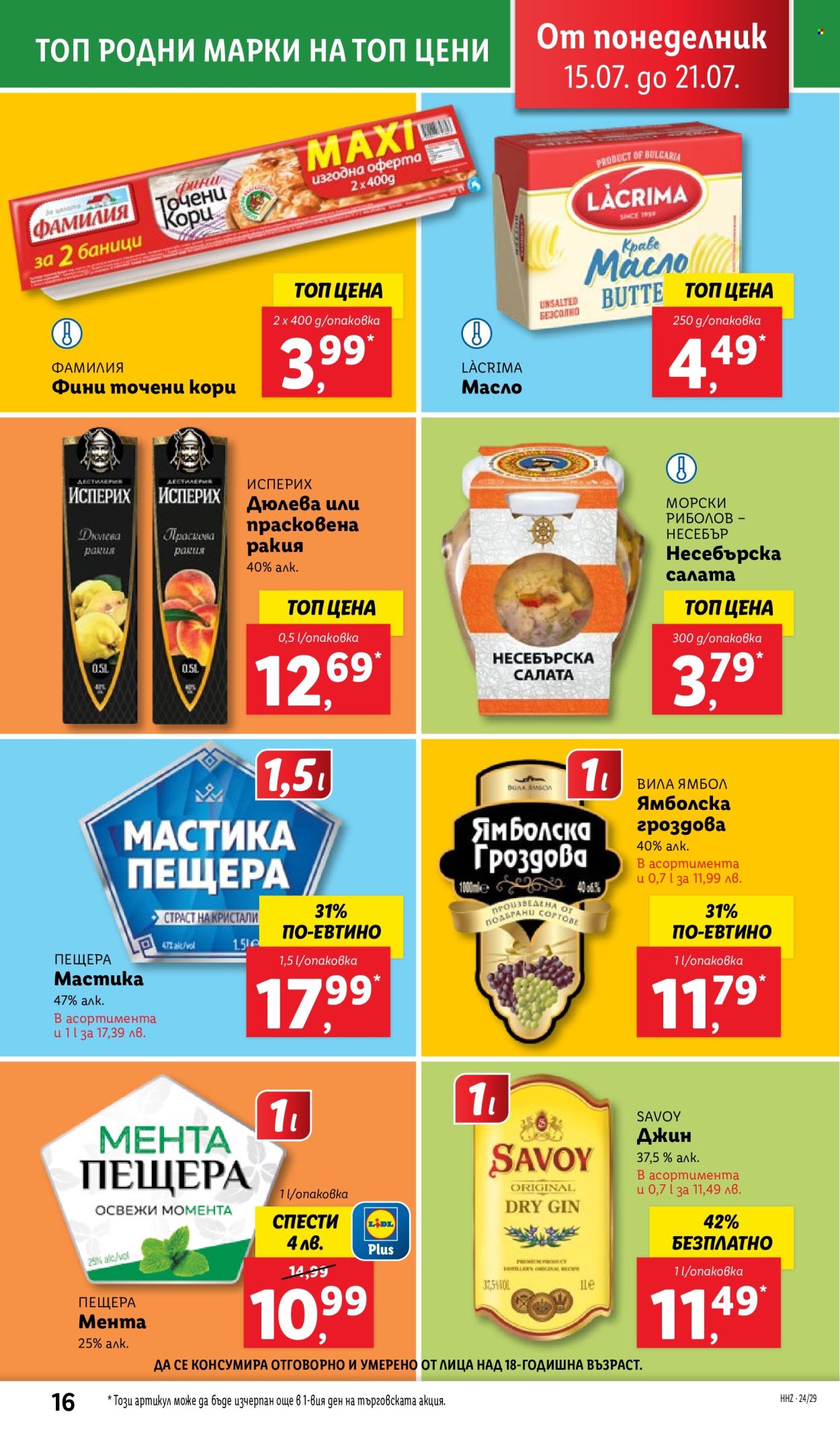 Брошура на Лидл - 15.07.2024 - 21.07.2024. Страница 16
