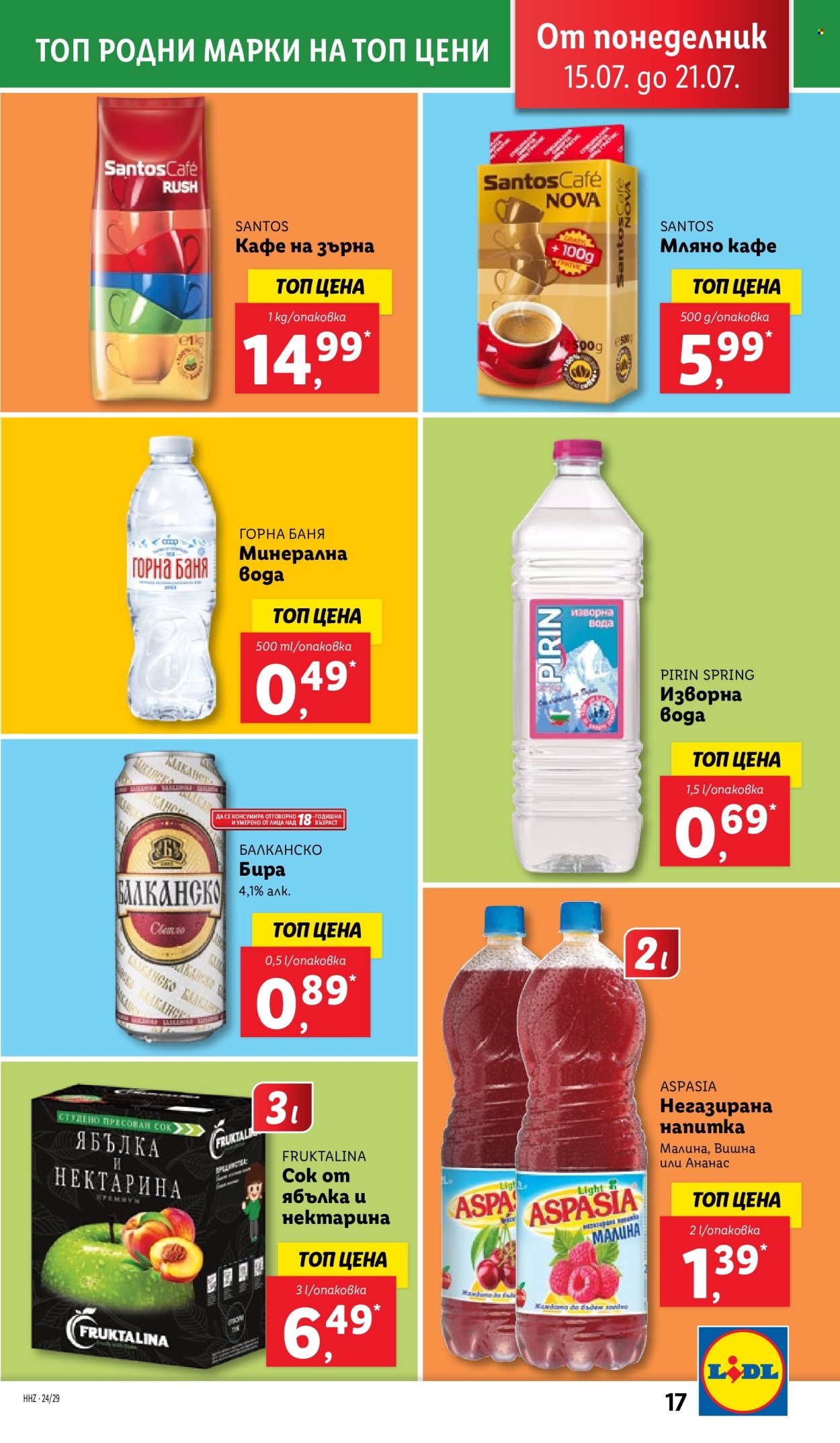 Брошура на Лидл - 15.07.2024 - 21.07.2024. Страница 17