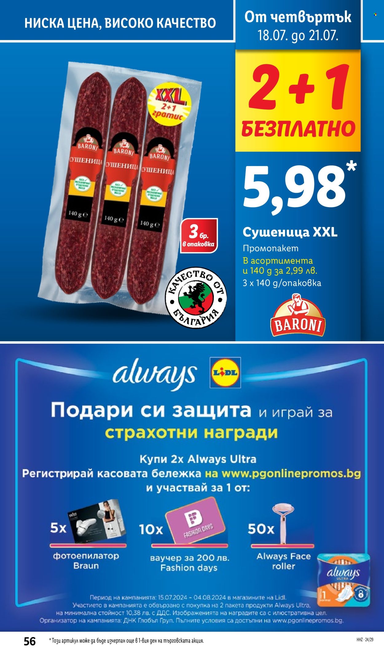 Брошура на Лидл - 15.07.2024 - 21.07.2024. Страница 56