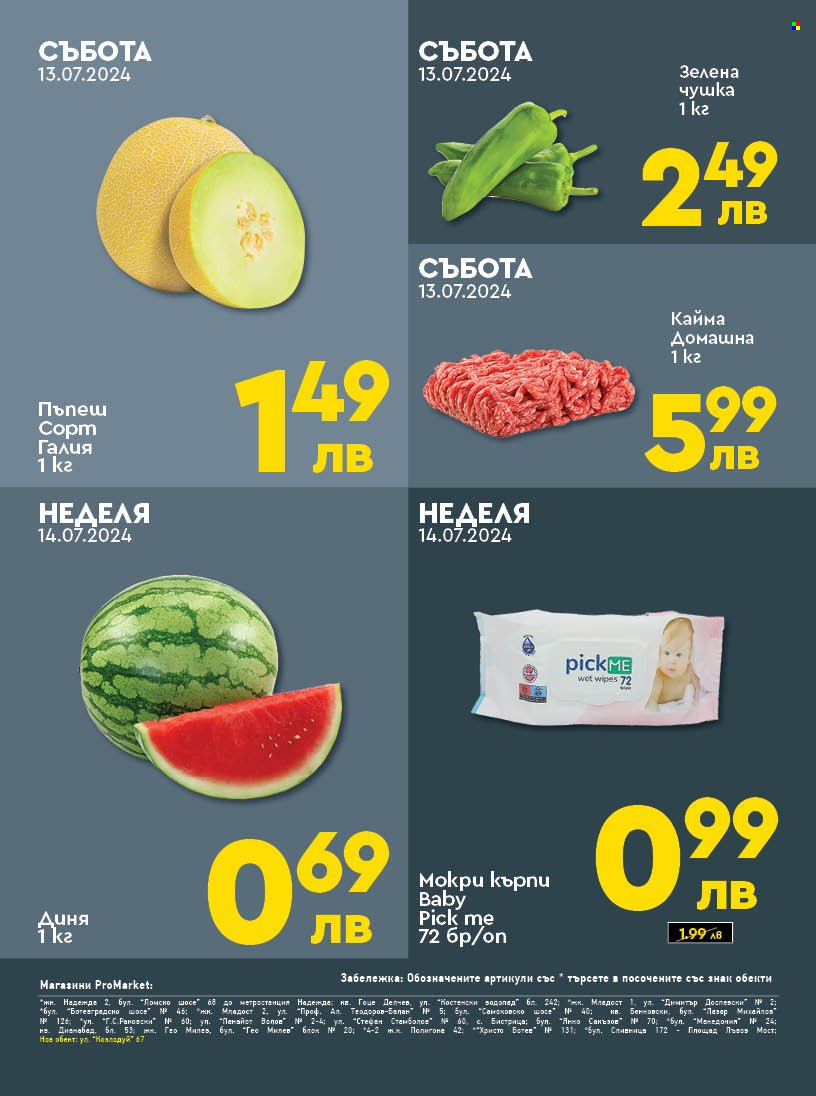 Брошура на ПроМаркет - 12.07.2024 - 14.07.2024. Страница 2