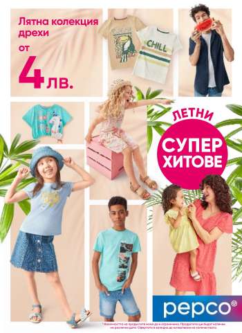 Брошура на Pepco - 05.07.2024 - 26.07.2024.
