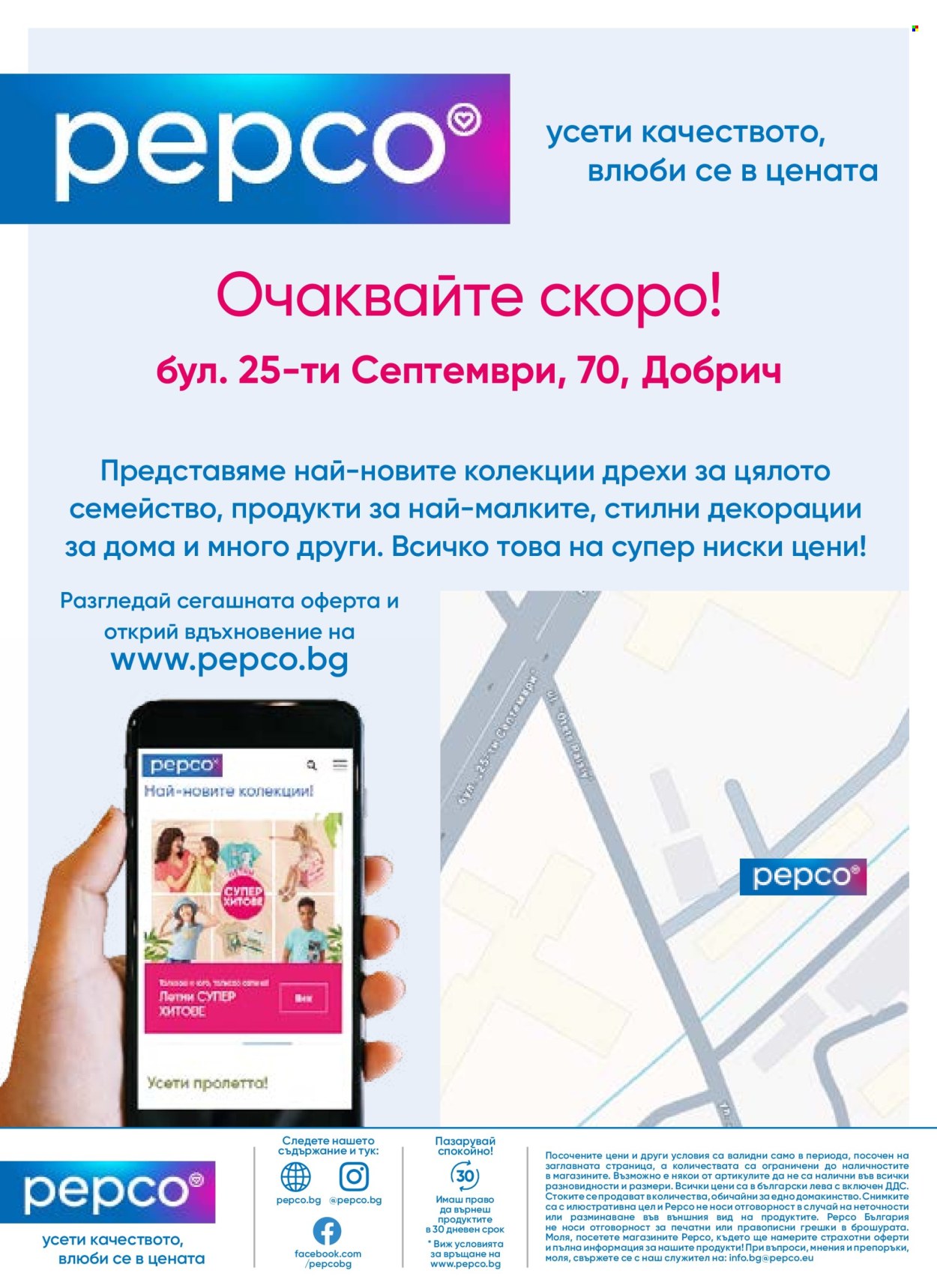 Брошура на Pepco - 05.07.2024 - 26.07.2024. Страница 2