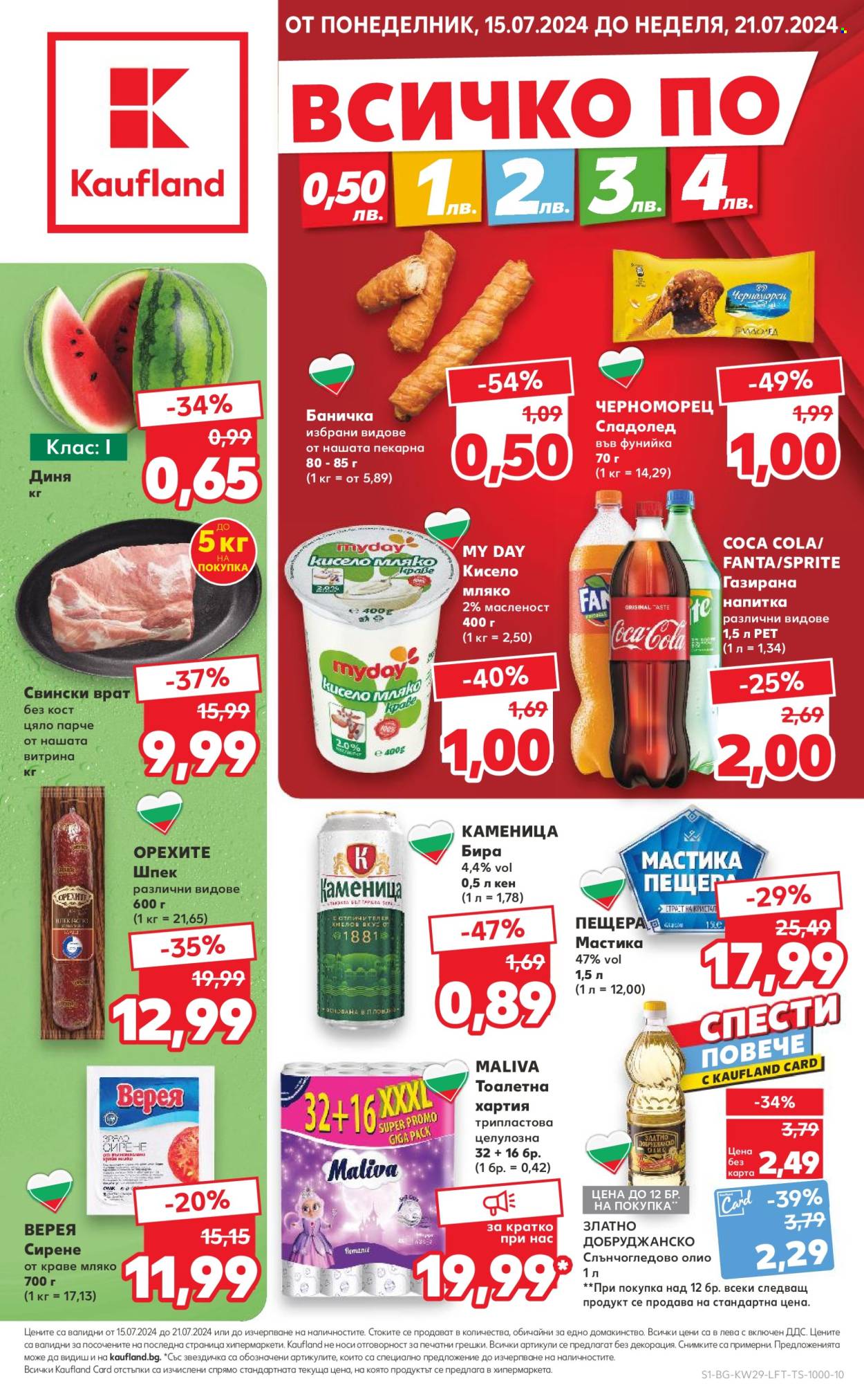 Брошура на Кауфланд - 15.07.2024 - 21.07.2024. Страница 1