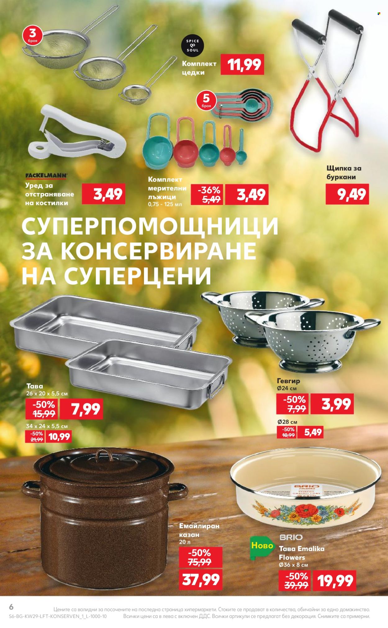 Брошура на Кауфланд - 15.07.2024 - 21.07.2024. Страница 6
