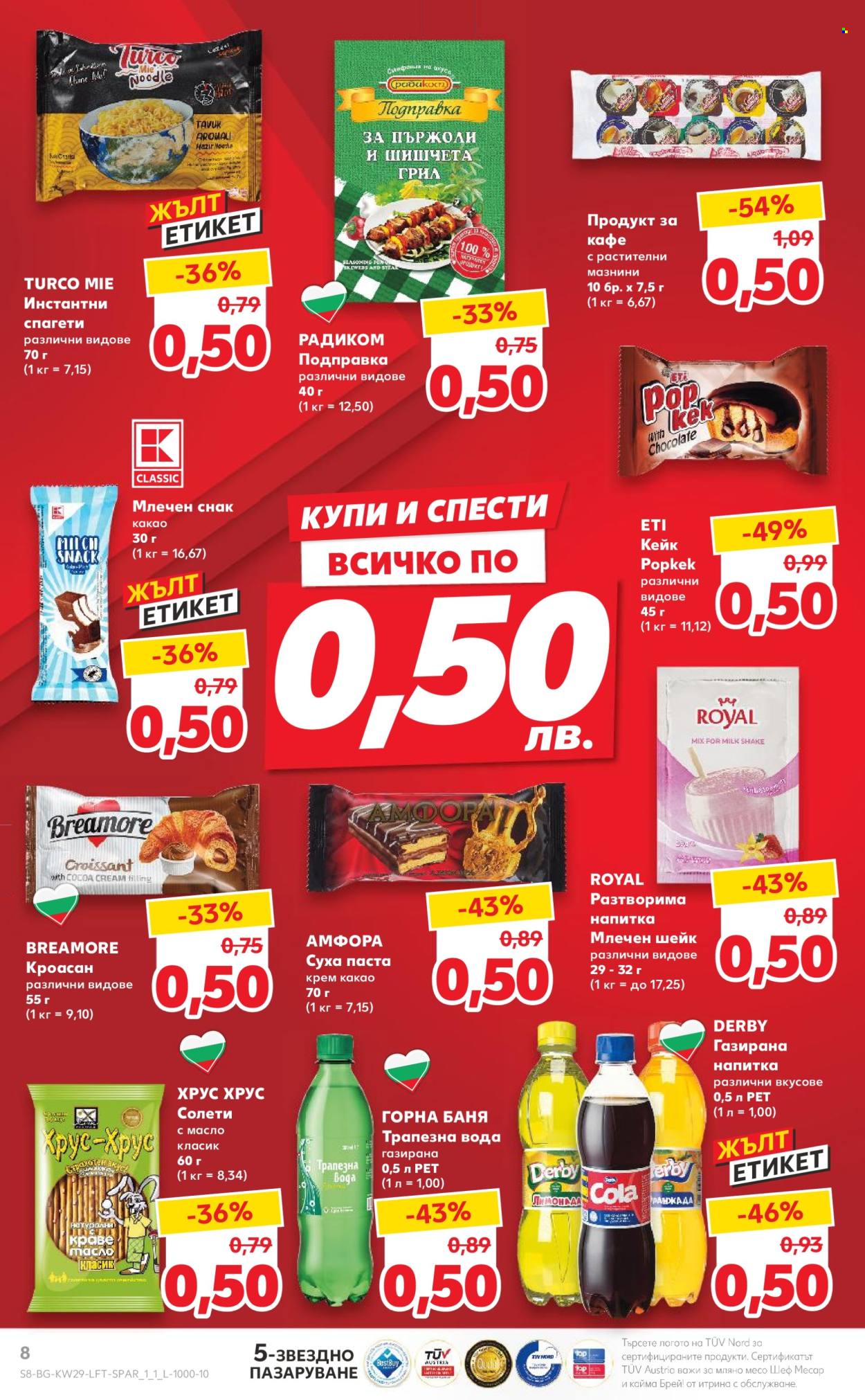 Брошура на Кауфланд - 15.07.2024 - 21.07.2024. Страница 8
