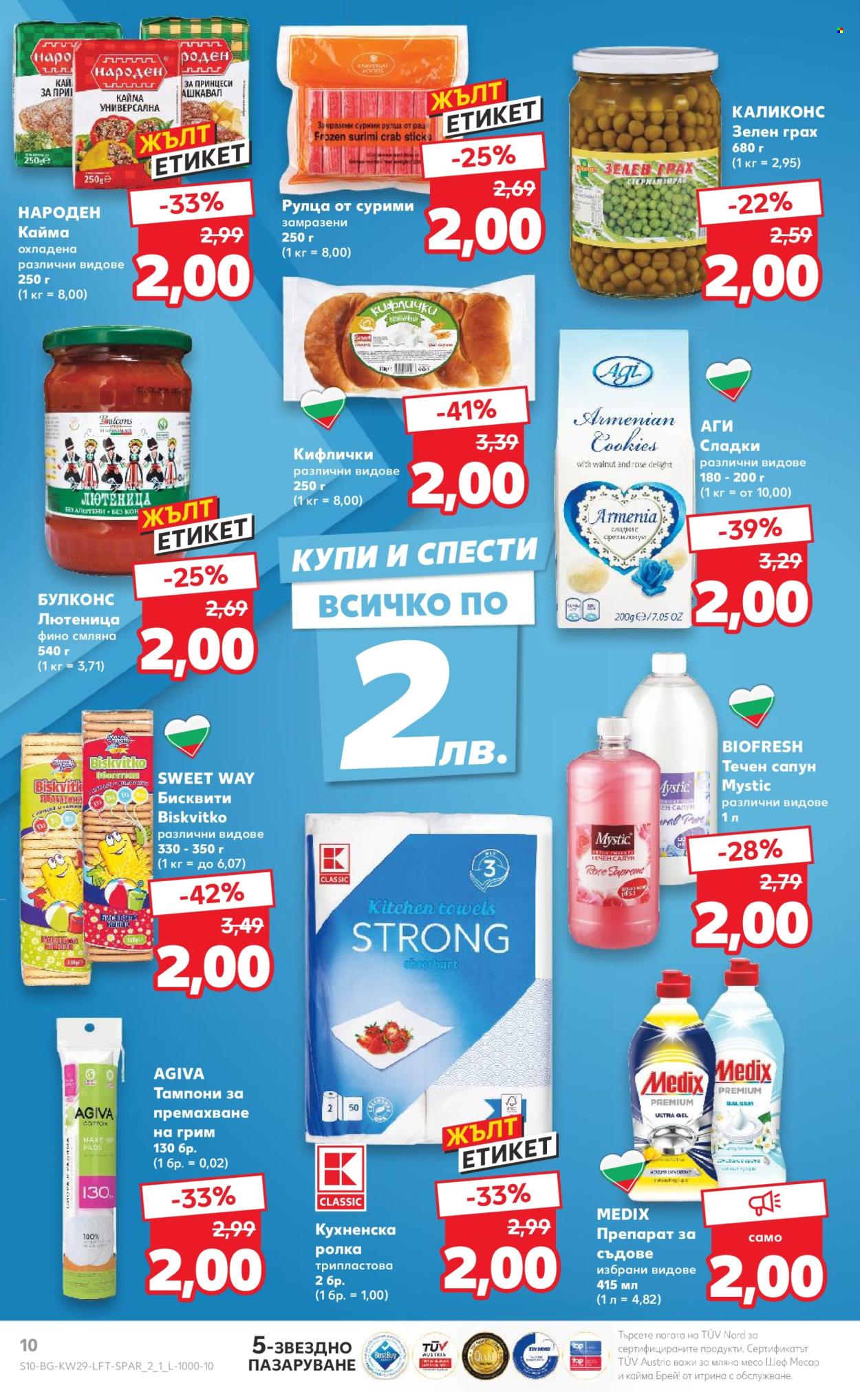 Брошура на Кауфланд - 15.07.2024 - 21.07.2024. Страница 10