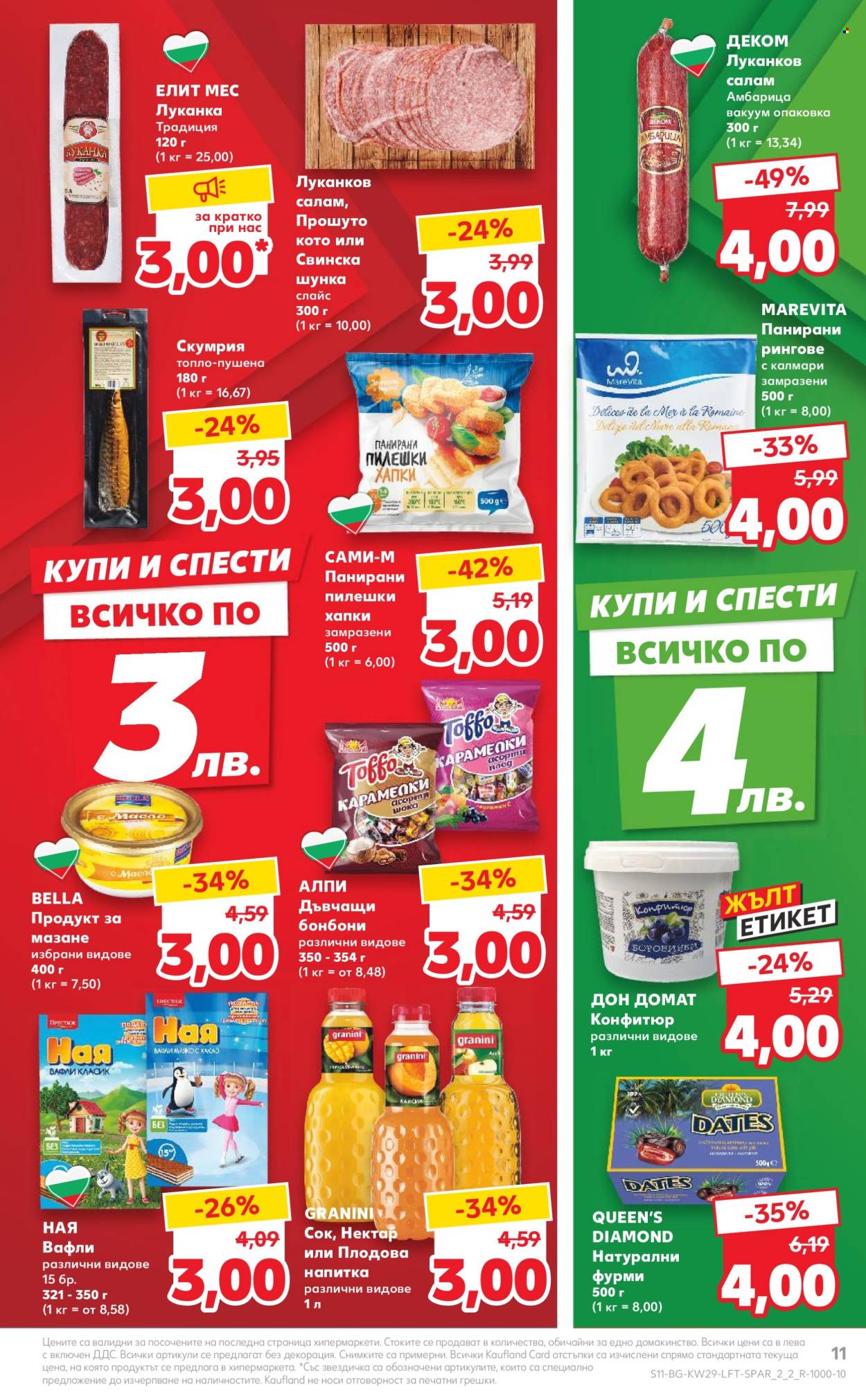Брошура на Кауфланд - 15.07.2024 - 21.07.2024. Страница 11