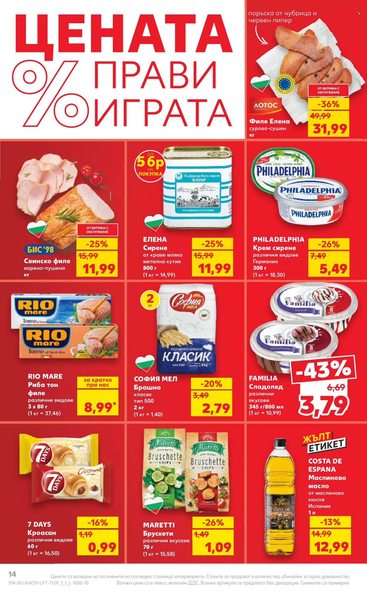 Брошура на Кауфланд - 15.07.2024 - 21.07.2024. Страница 14