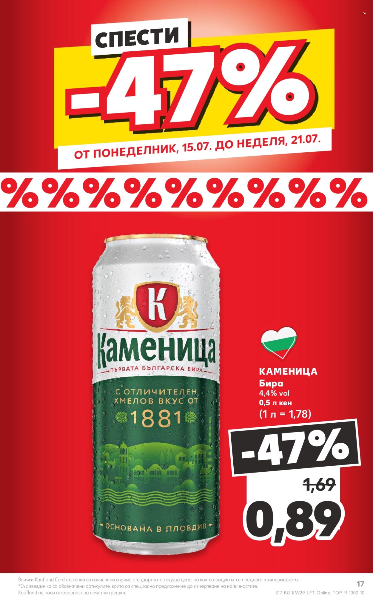 Брошура на Кауфланд - 15.07.2024 - 21.07.2024. Страница 17