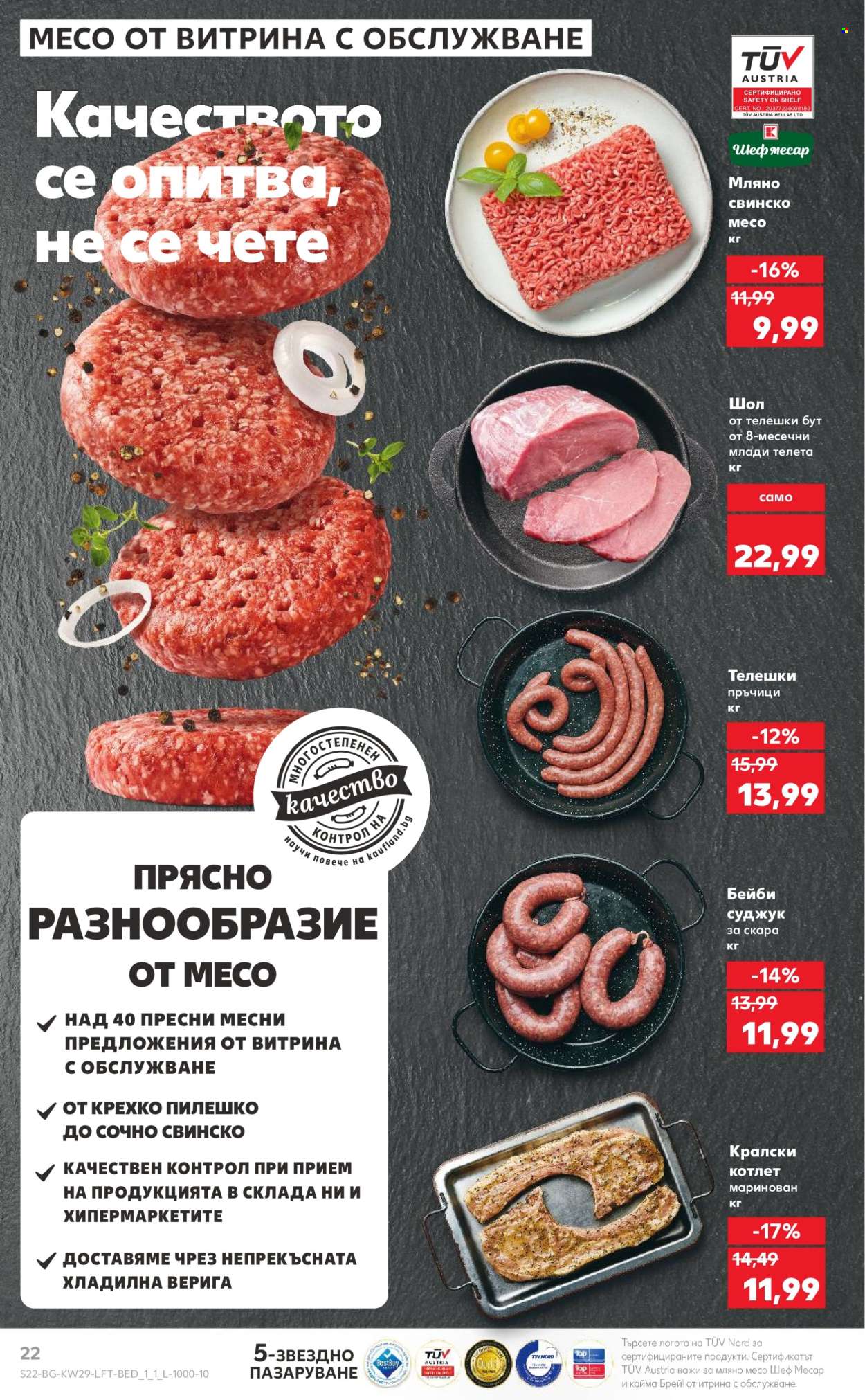 Брошура на Кауфланд - 15.07.2024 - 21.07.2024. Страница 22
