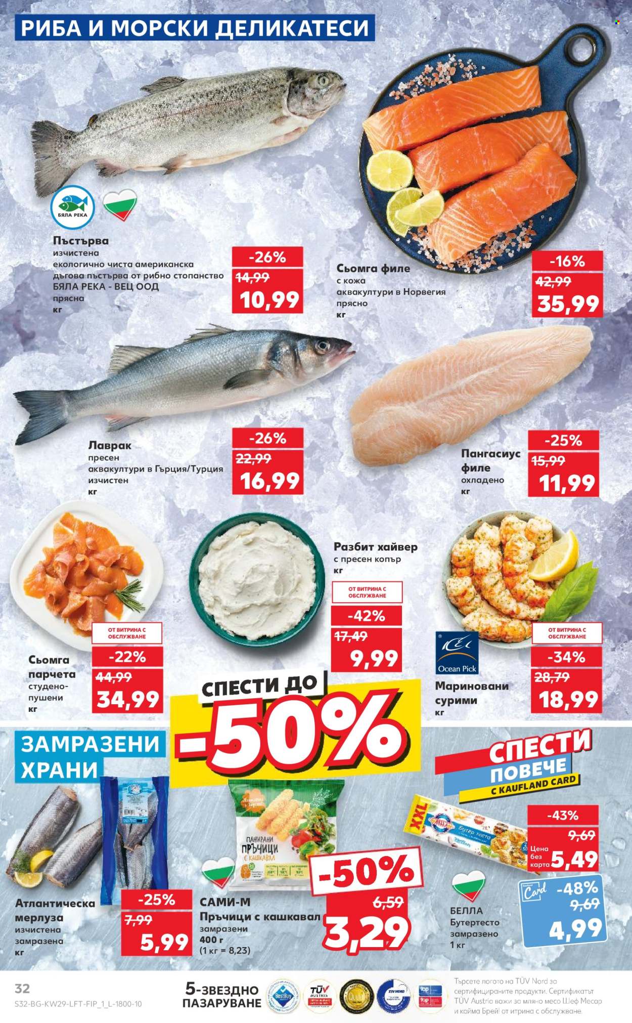 Брошура на Кауфланд - 15.07.2024 - 21.07.2024. Страница 32