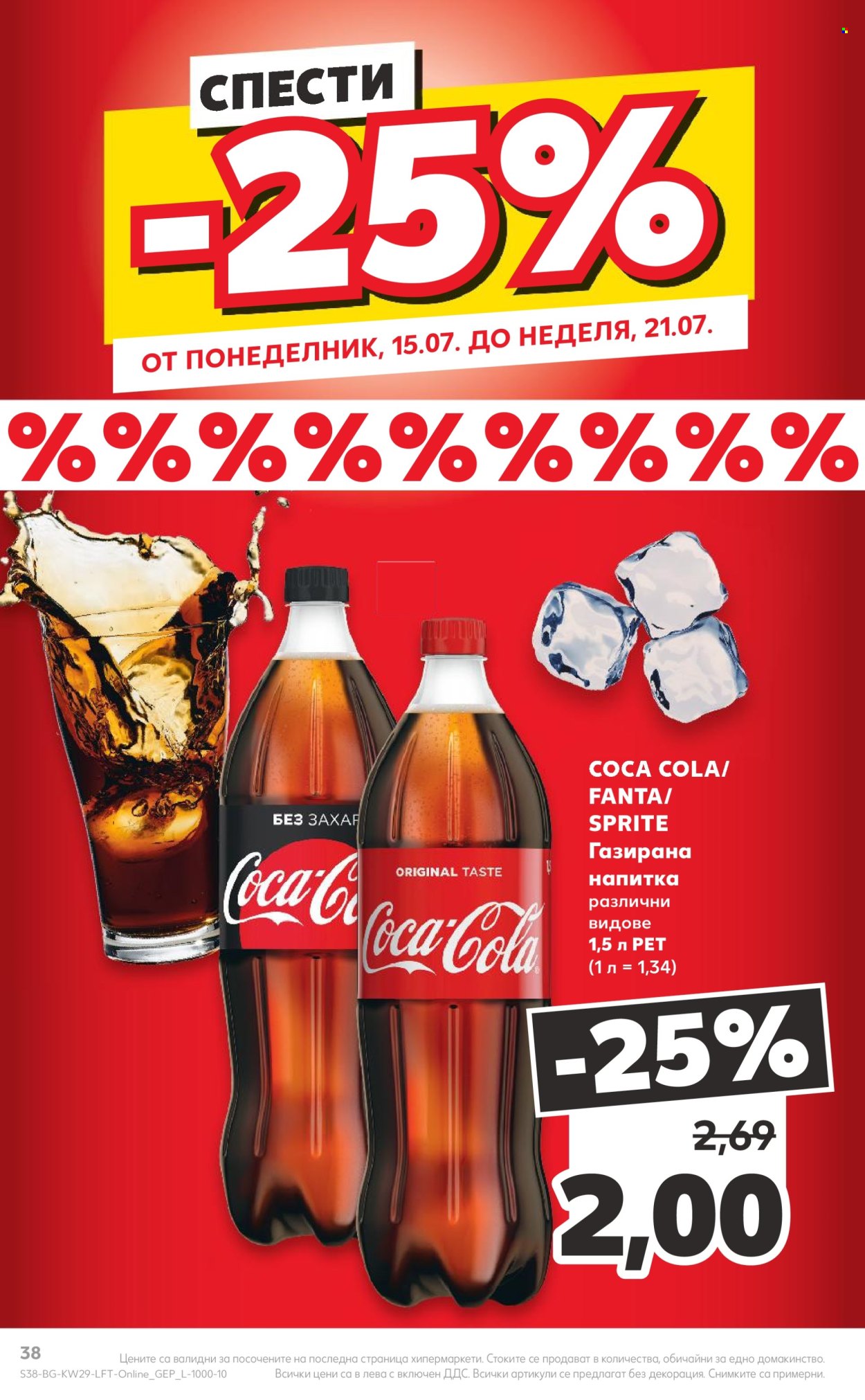 Брошура на Кауфланд - 15.07.2024 - 21.07.2024. Страница 38