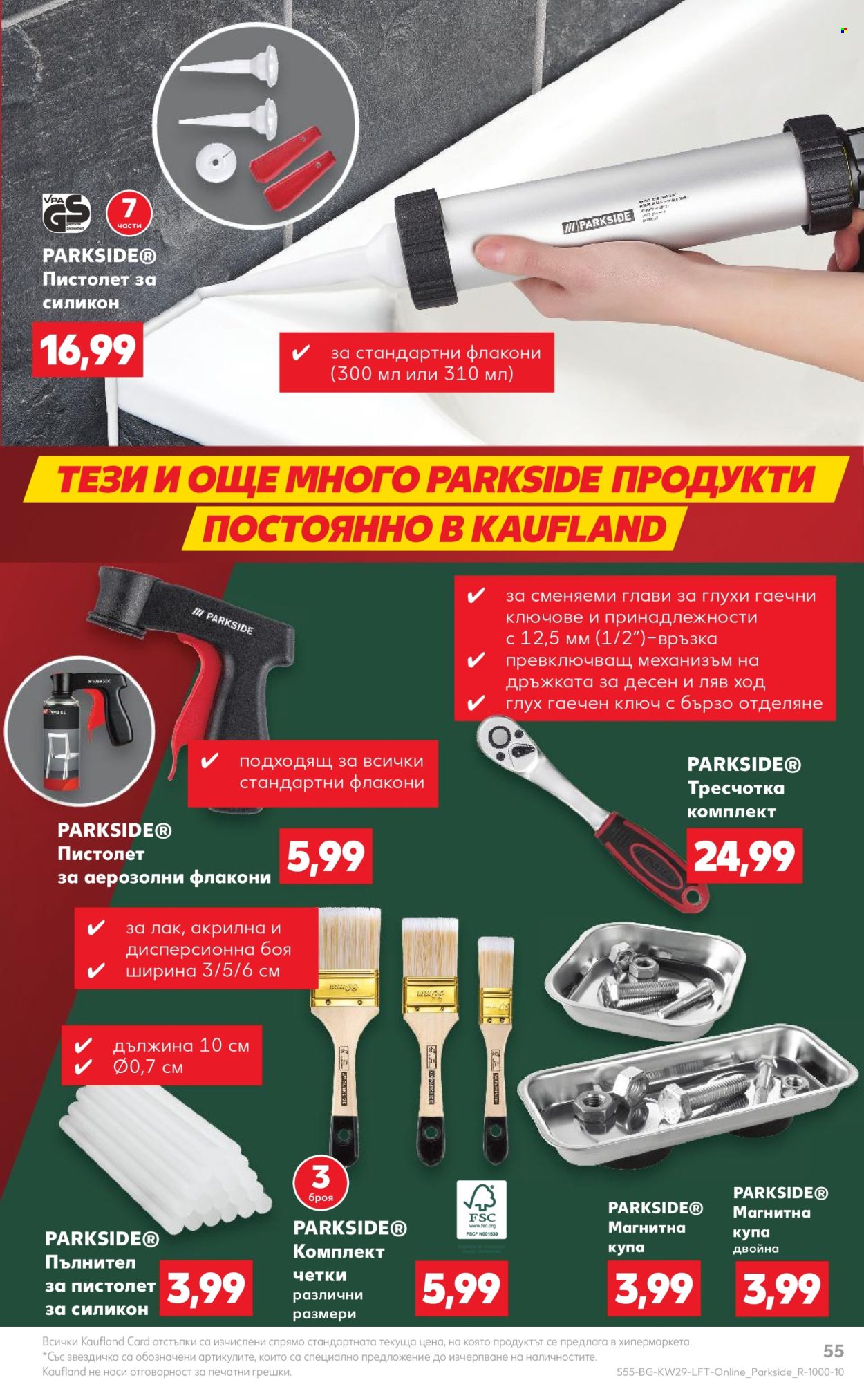Брошура на Кауфланд - 15.07.2024 - 21.07.2024. Страница 55