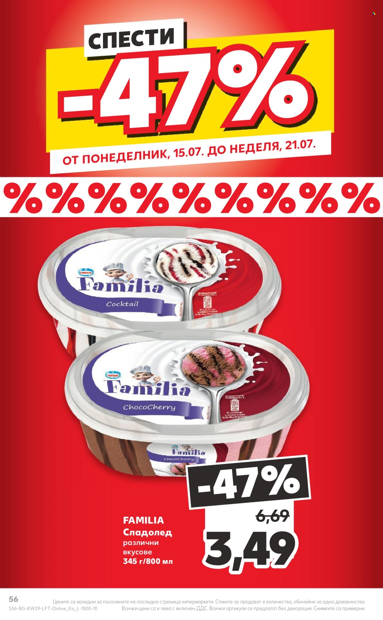 Брошура на Кауфланд - 15.07.2024 - 21.07.2024. Страница 56