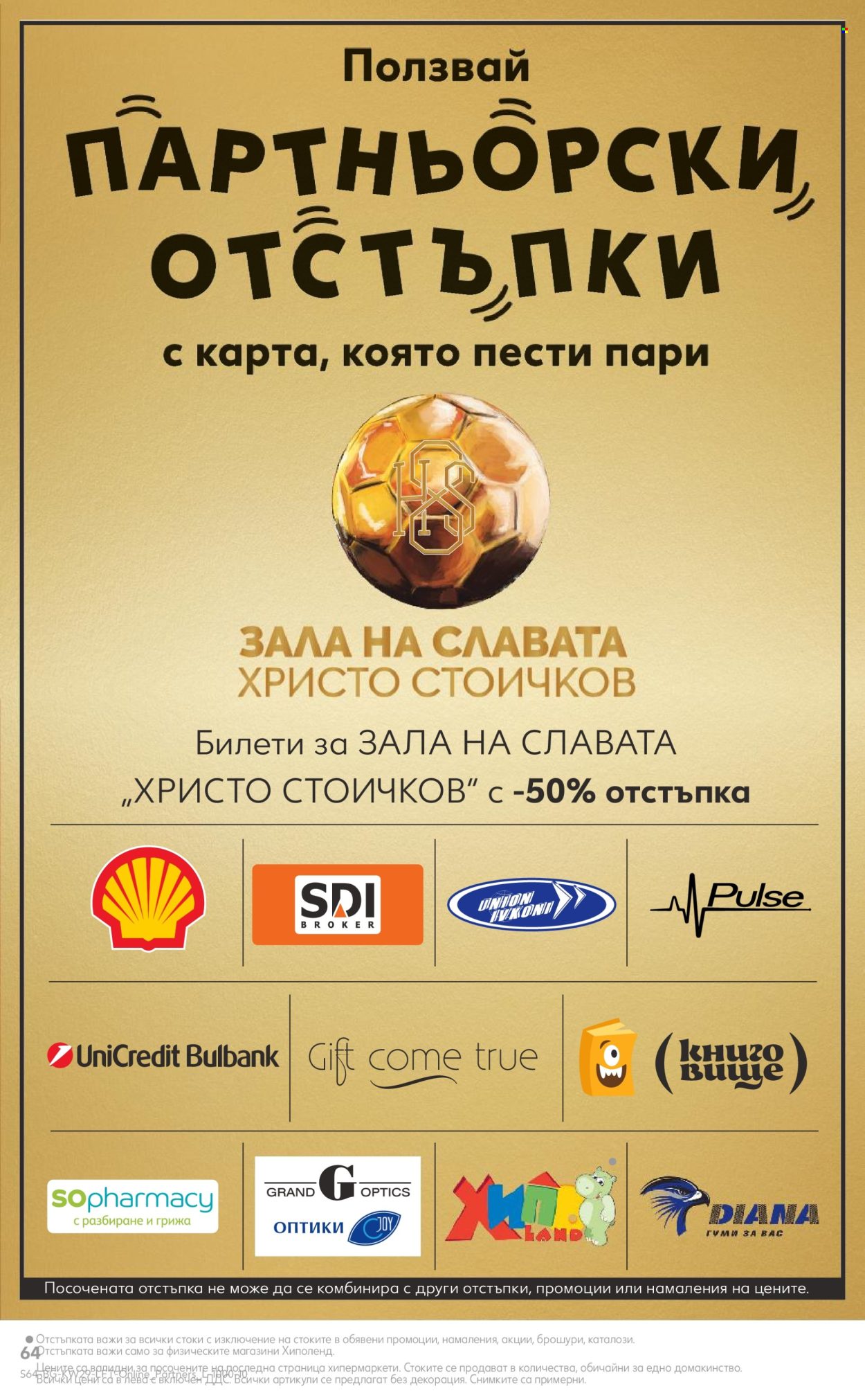 Брошура на Кауфланд - 15.07.2024 - 21.07.2024. Страница 64