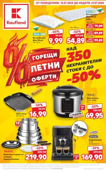 Брошура на Кауфланд - 15.07.2024 - 21.07.2024.