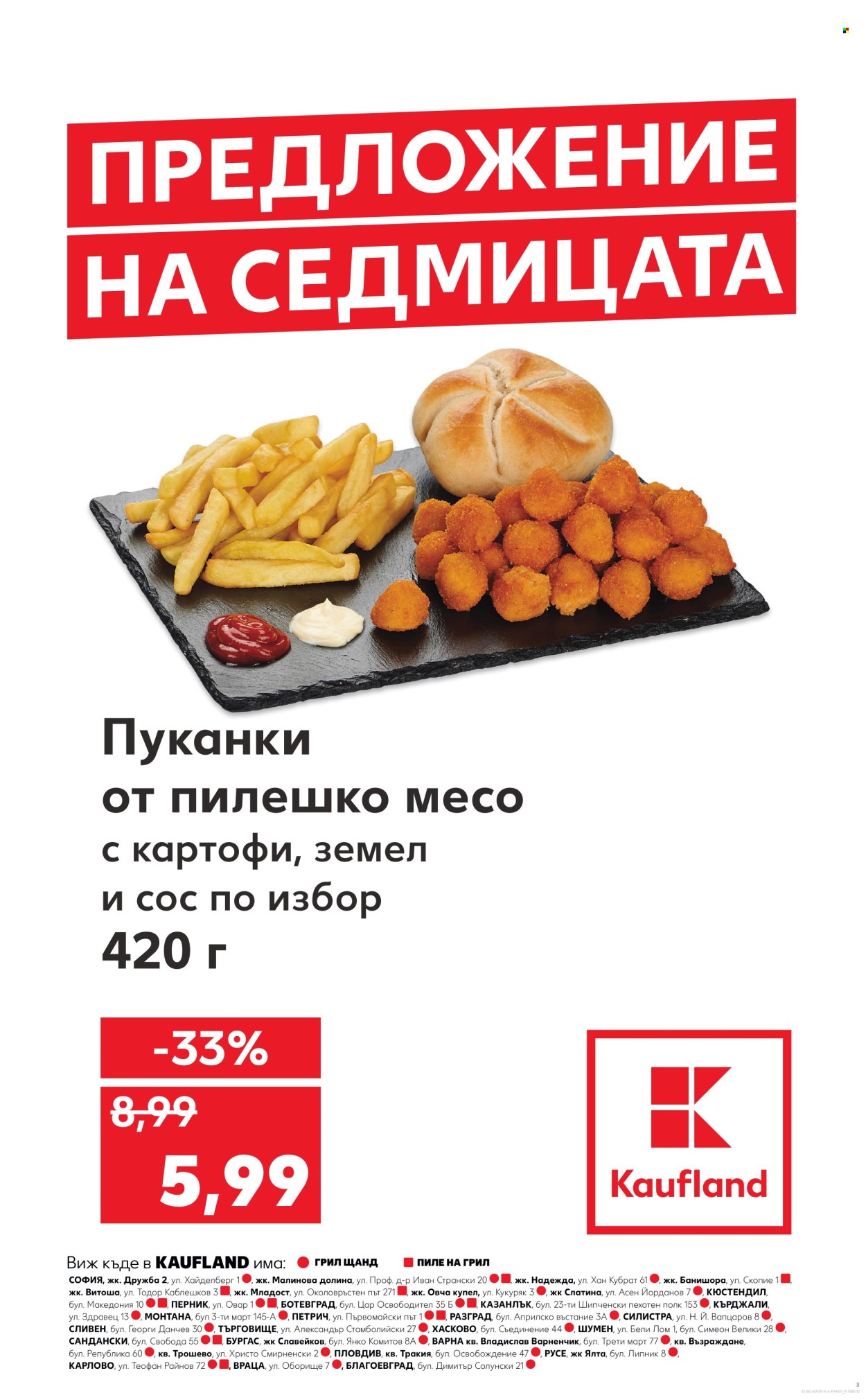 Брошура на Кауфланд - 15.07.2024 - 21.07.2024. Страница 3