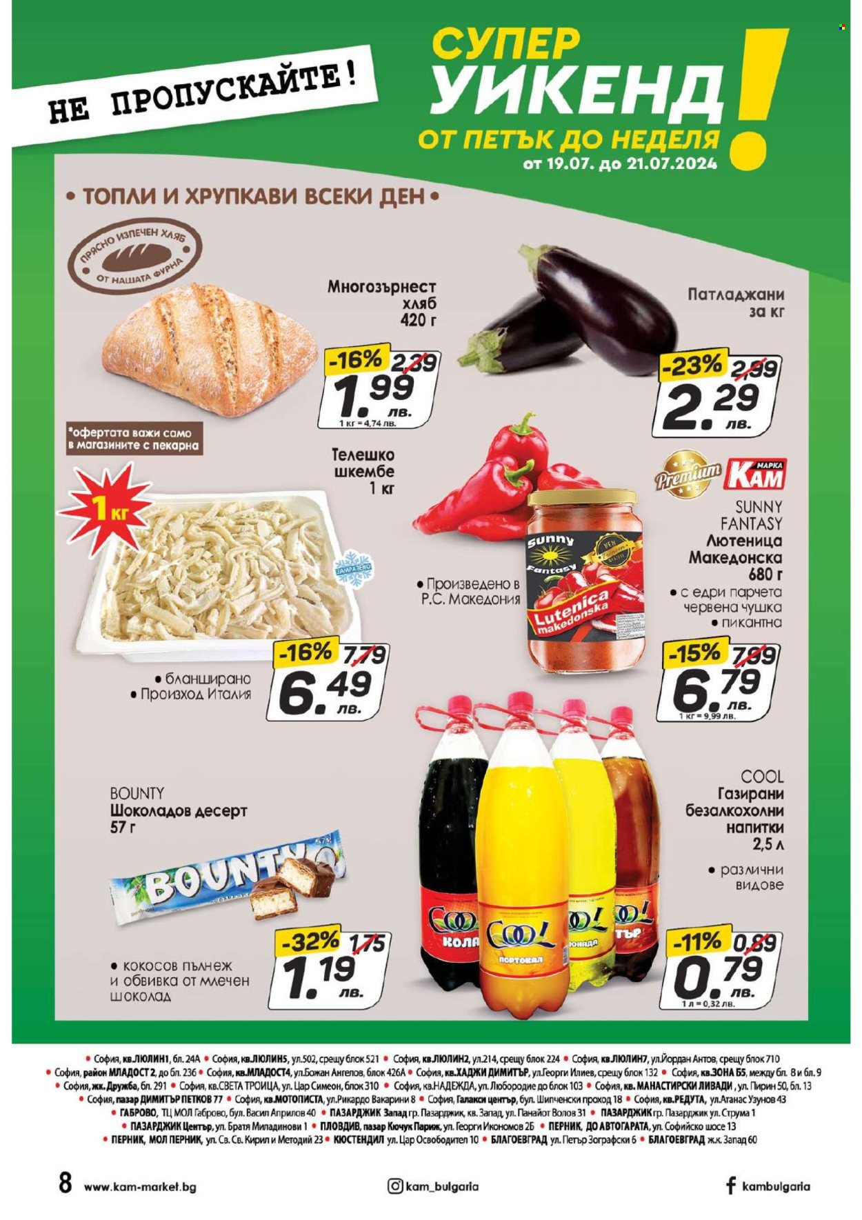 Брошура на КАМ Маркет - 15.07.2024 - 21.07.2024. Страница 8