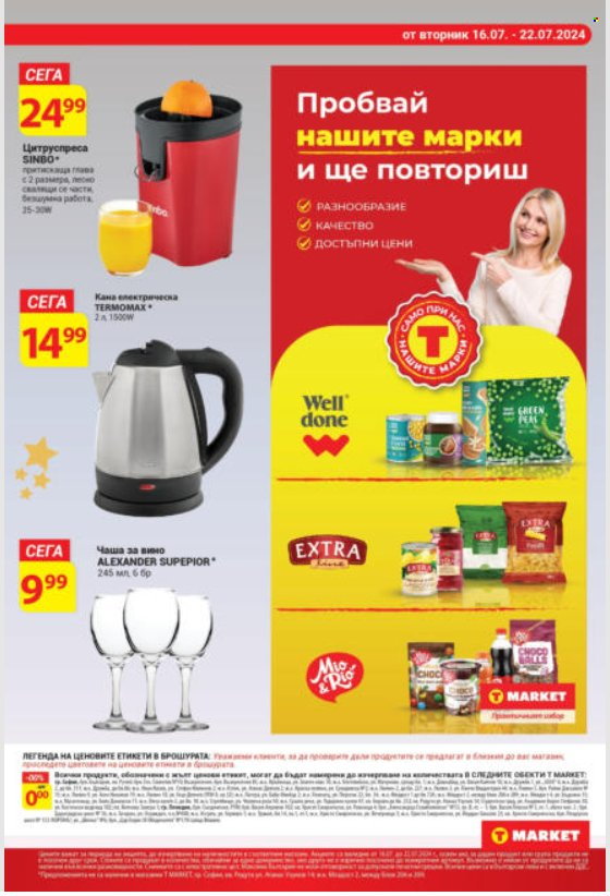 Брошура на Т Маркет - 16.07.2024 - 22.07.2024. Страница 4