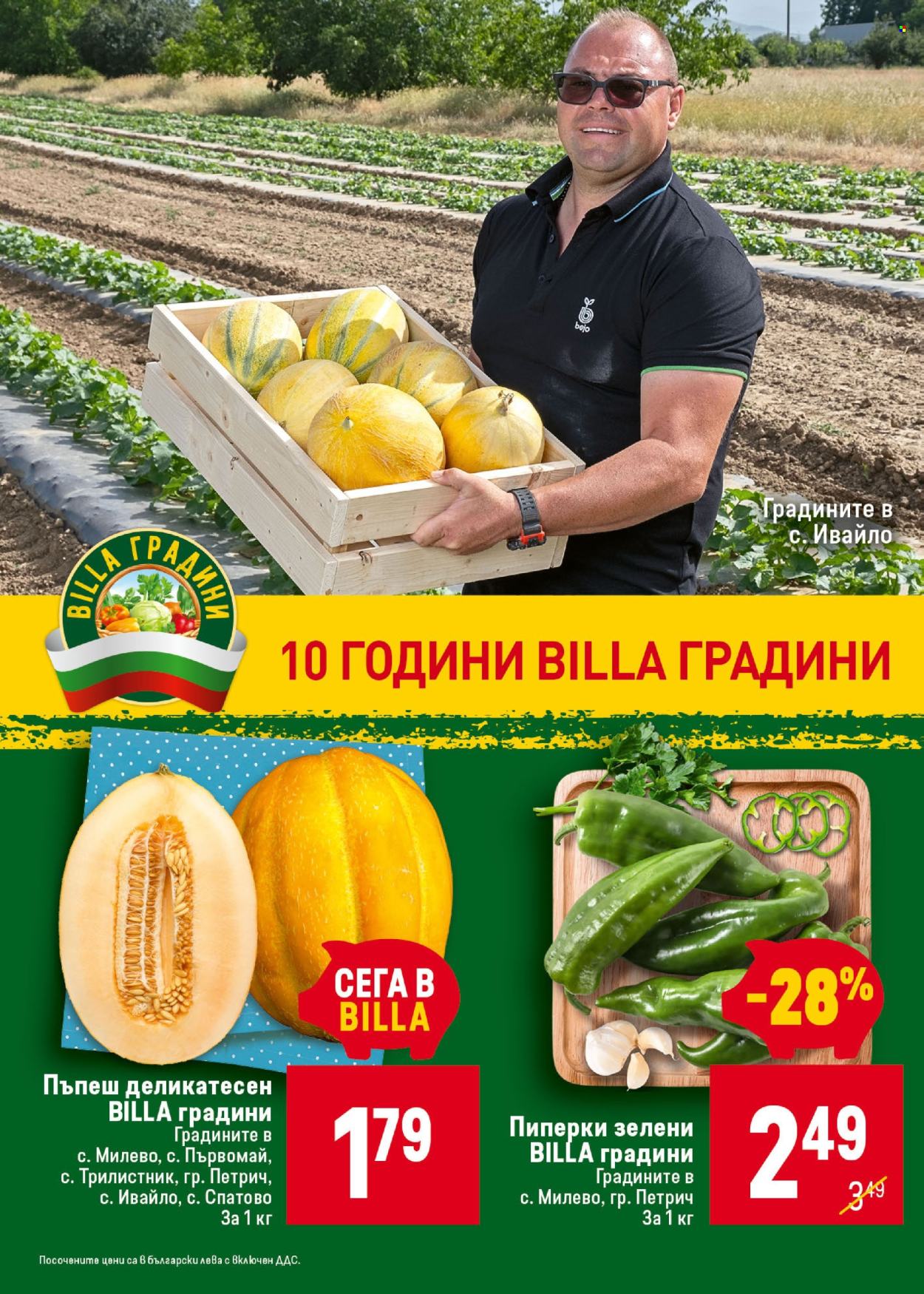Брошура на BILLA - 18.07.2024 - 24.07.2024. Страница 8