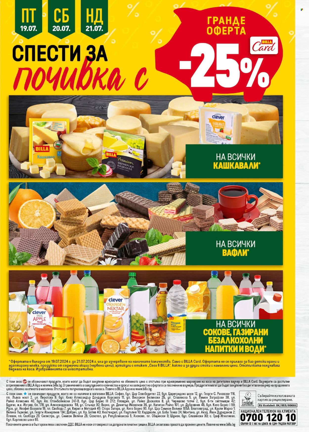 Брошура на BILLA - 18.07.2024 - 24.07.2024. Страница 39