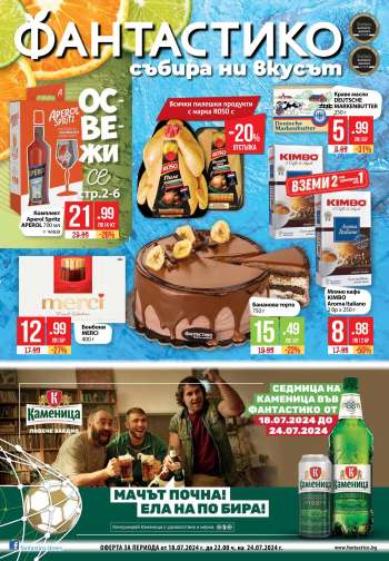 Брошура на Фантастико - 18.07.2024 - 25.07.2024.