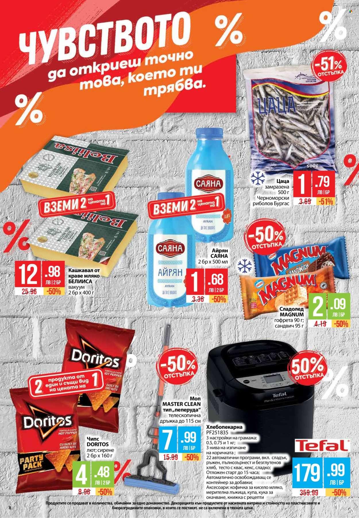 Брошура на Фантастико - 18.07.2024 - 24.07.2024. Страница 8