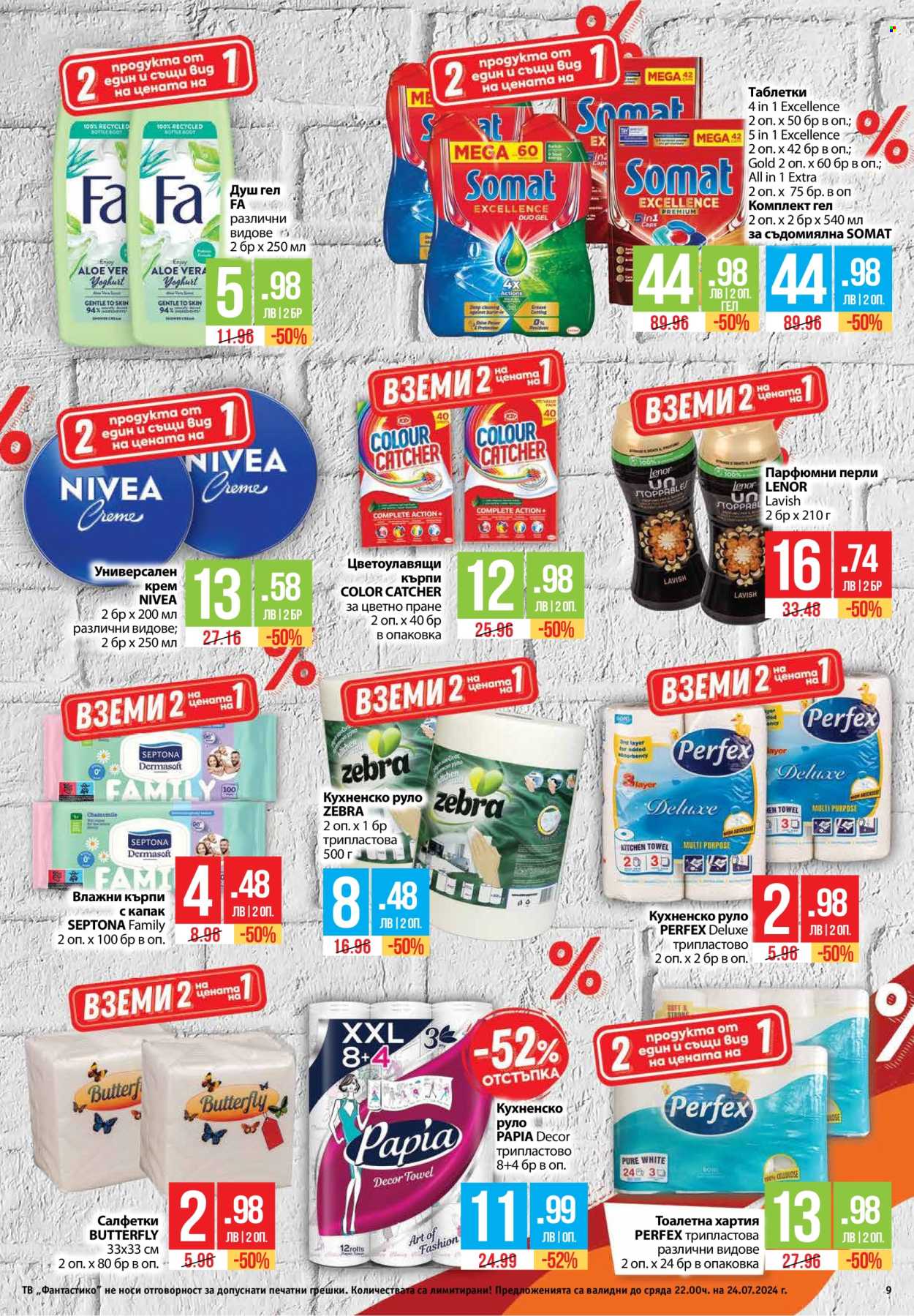 Брошура на Фантастико - 18.07.2024 - 24.07.2024. Страница 9