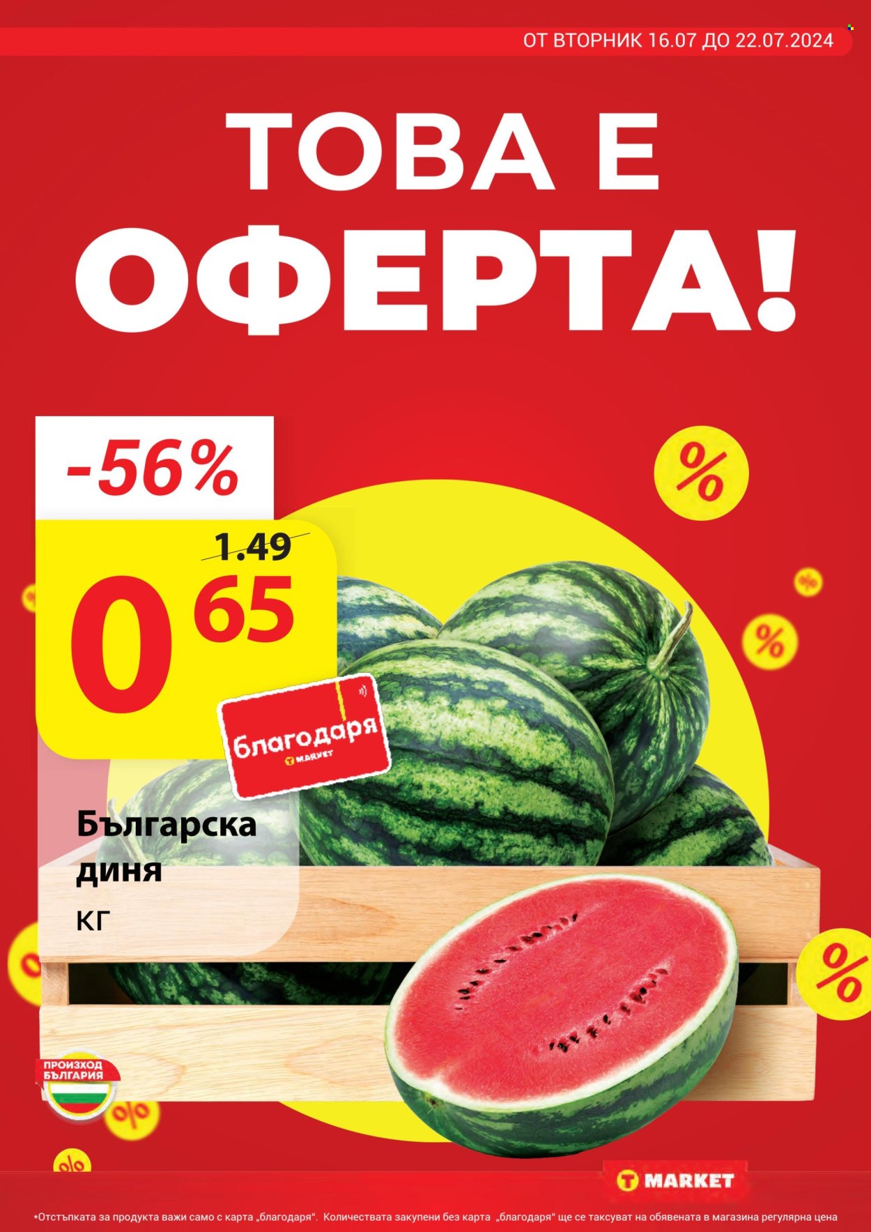 Брошура на Т Маркет - 16.07.2024 - 22.07.2024. Страница 3