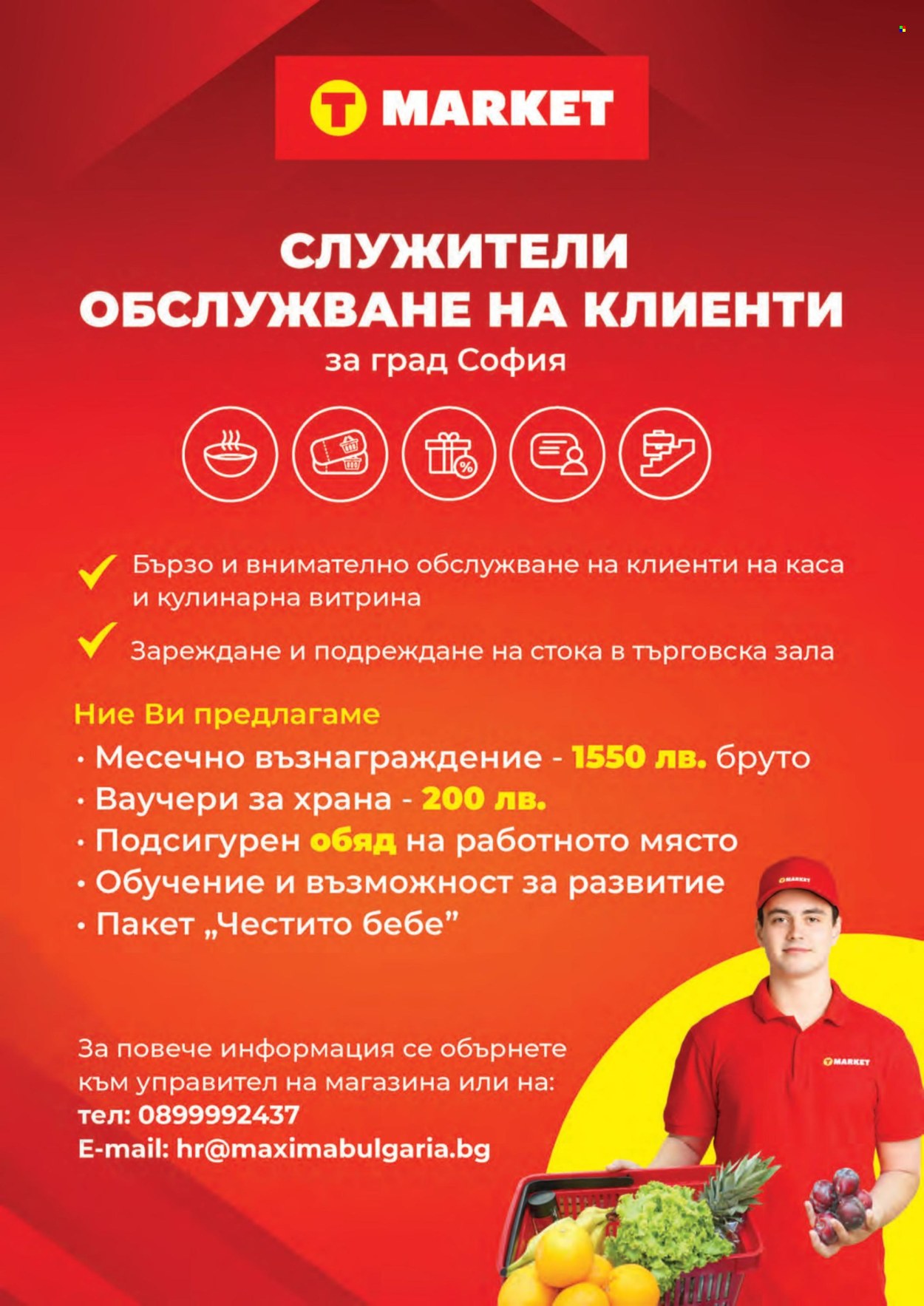 Брошура на Т Маркет - 16.07.2024 - 22.07.2024. Страница 22