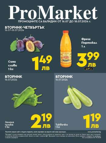 Брошура на ПроМаркет - 16.07.2024 - 18.07.2024.